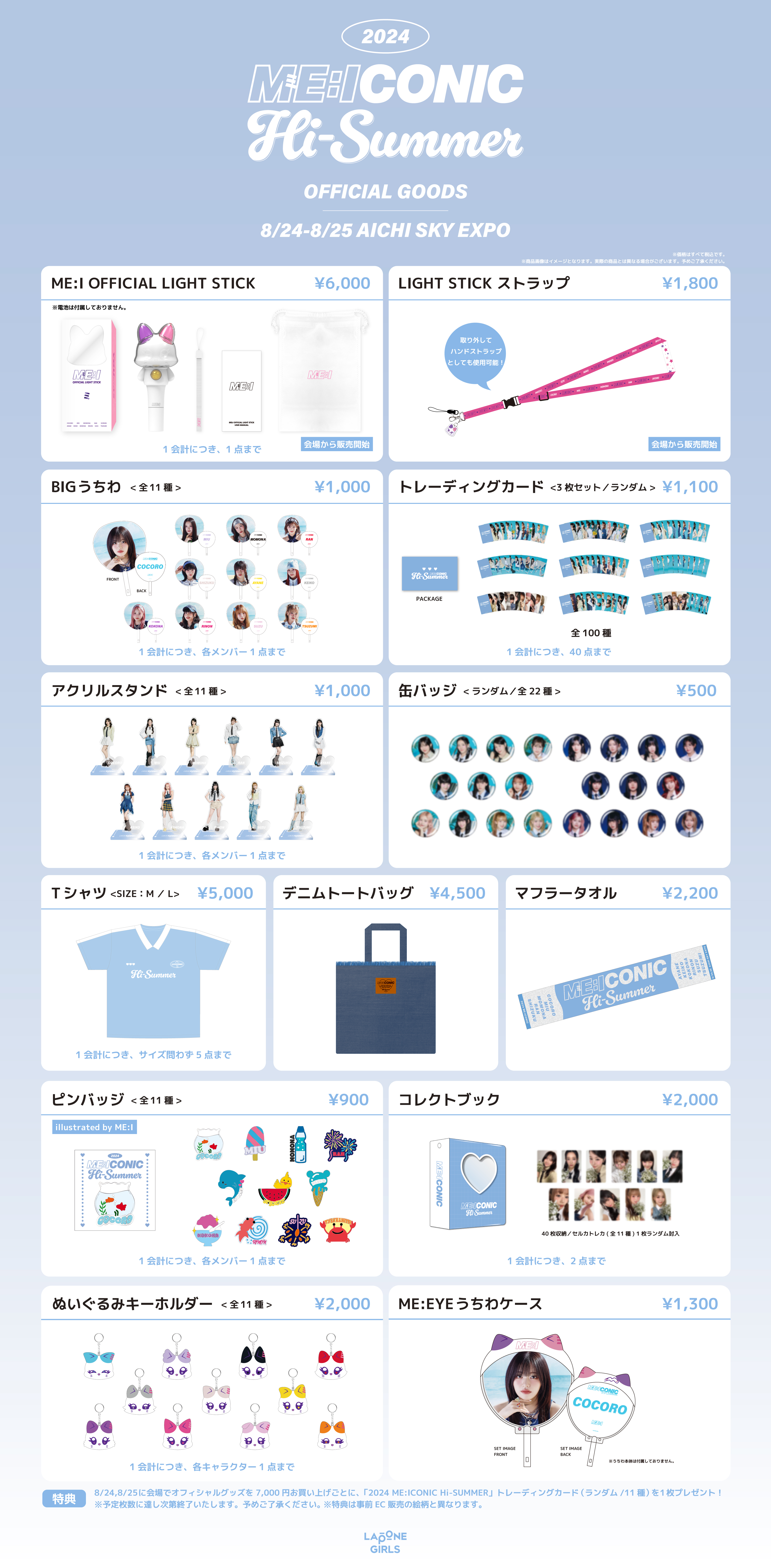 2024 ME:ICONIC Hi-SUMMER』会場でのグッズ販売について