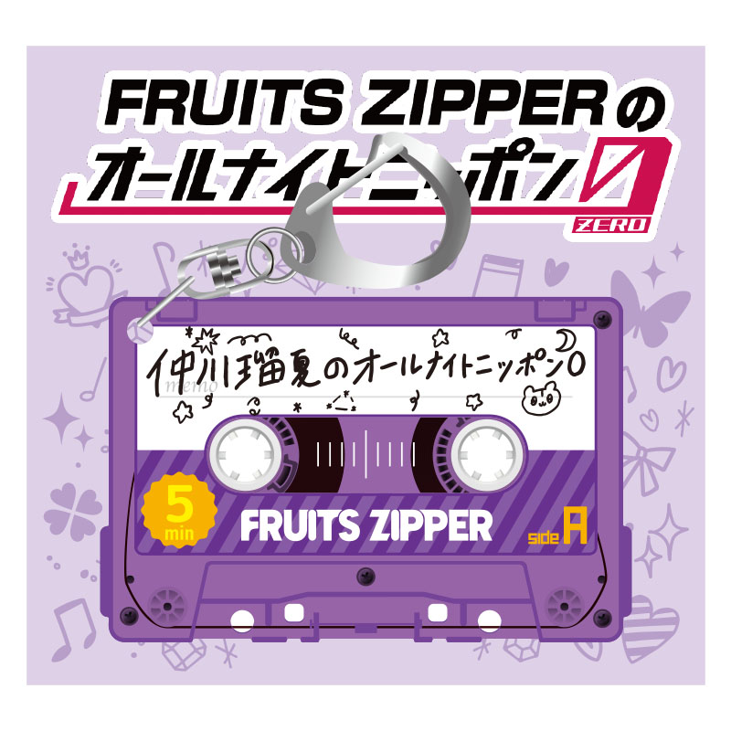 FRUITS ZIPPERのオールナイトニッポン0(ZERO) OFFICIAL GOODS STORE