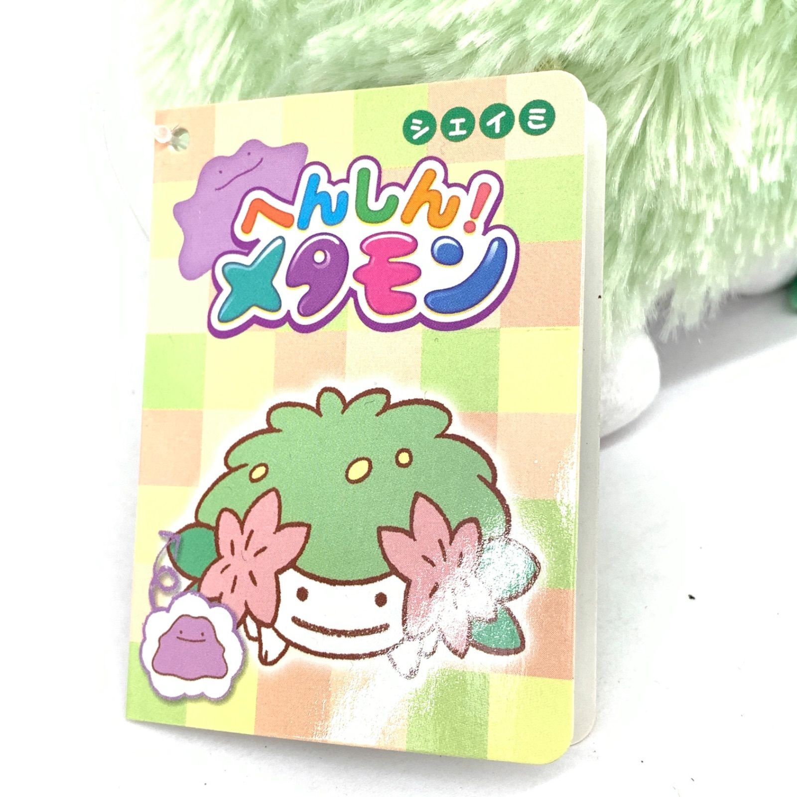 ☆タグ付未使用品☆ポケモンセンター へんしん！メタモン シェイミ