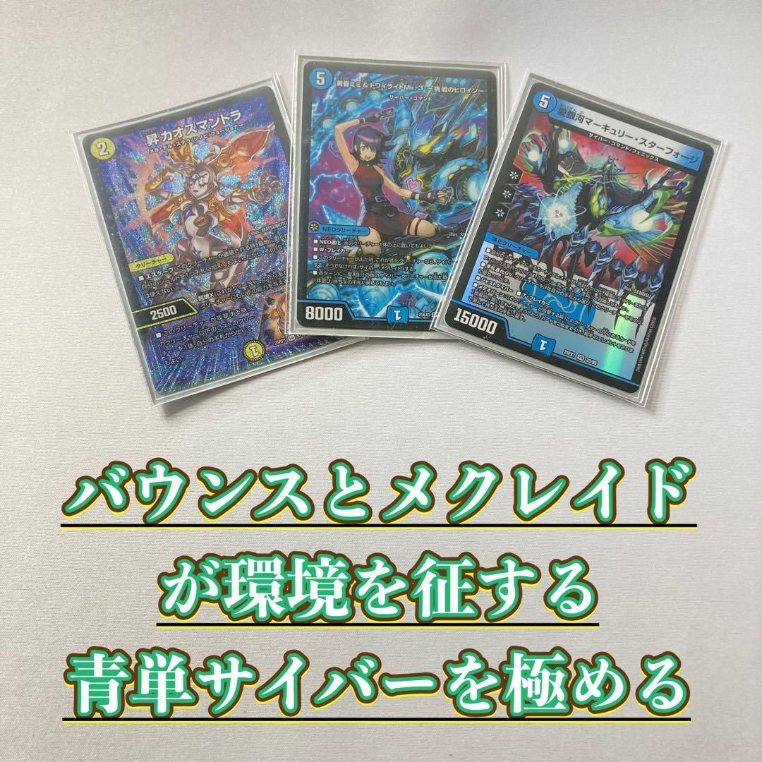 本格構築【青単サイバー】デッキ＆3重スリーブ - メルカリ