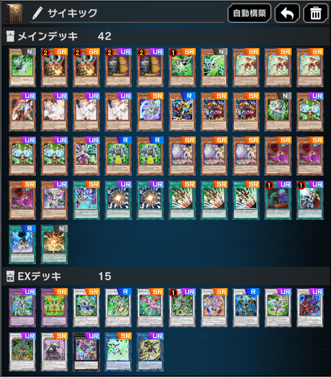 展開例あり】マスターデュエルに新生サイキックが来た【最新の