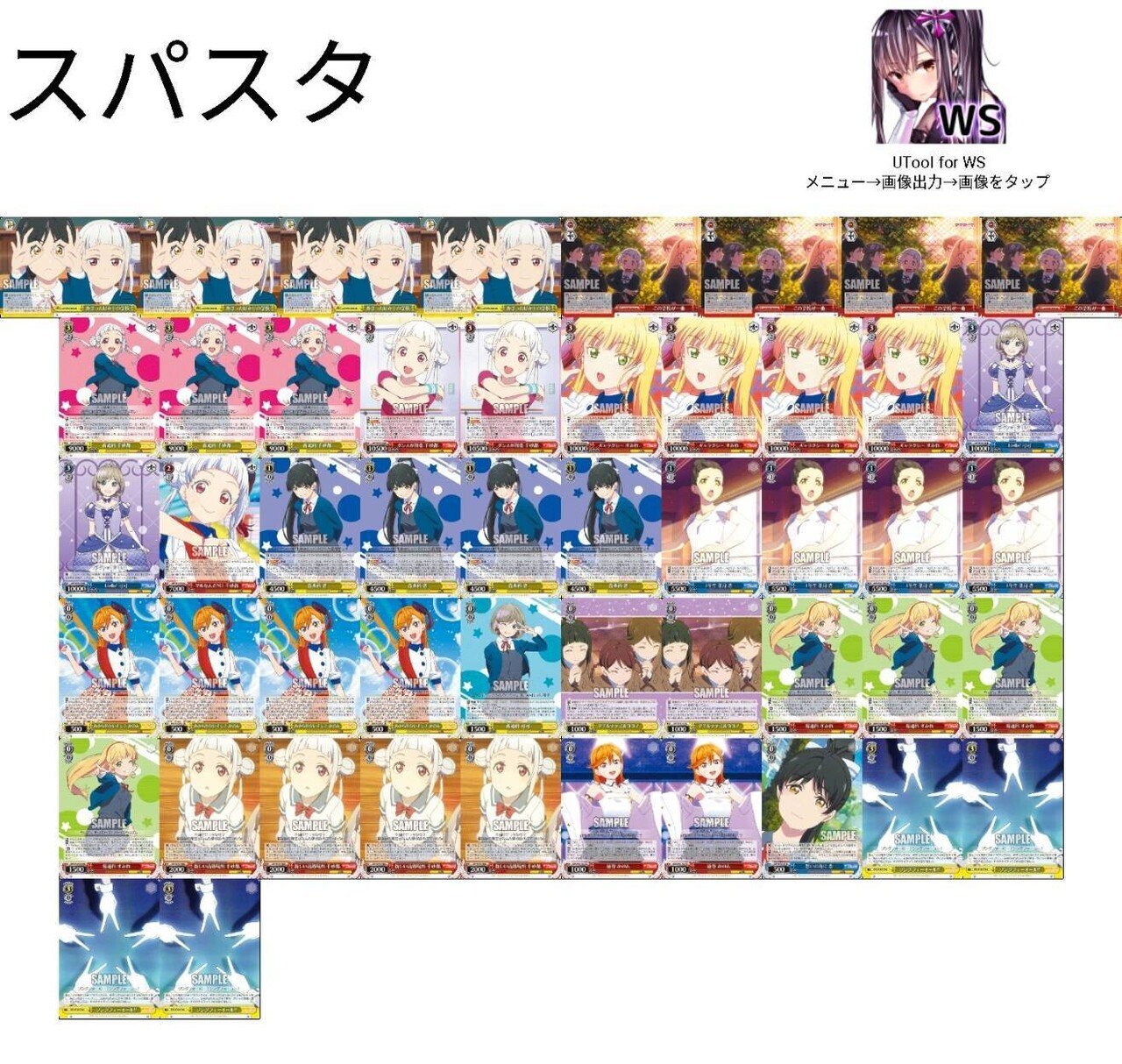 枝電源ラブライブ！スーパースター！！ 完全デッキガイド｜響＠少佐