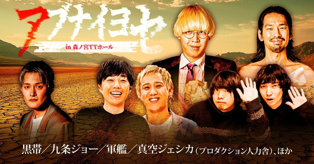 🍡🌸春のラフフェス🌸⚠】黒帯、九条ジョー、軍艦などアブナイ奴ら