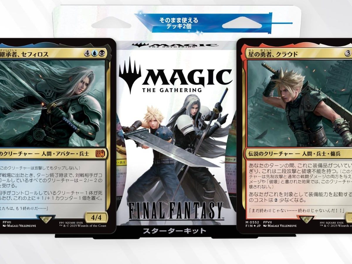 マジック：ザ・ギャザリング』の『ファイナルファンタジー』コラボ