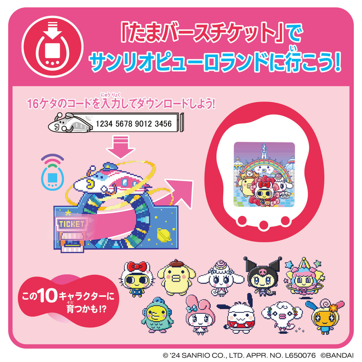 Tamaverse Ticket Sanrio characters | BANDAI TOYS