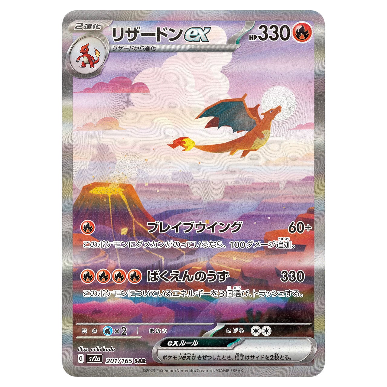 リザードンex SAR SV2a 201/165 - | ポケモンカード専門店 Cobalt Cave
