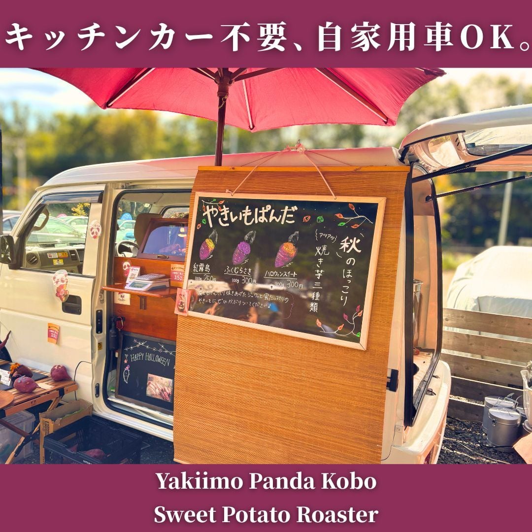 焼き芋機 焼き芋器｜壺いらずで炭火・軽量ステンレス｜業務用/副業