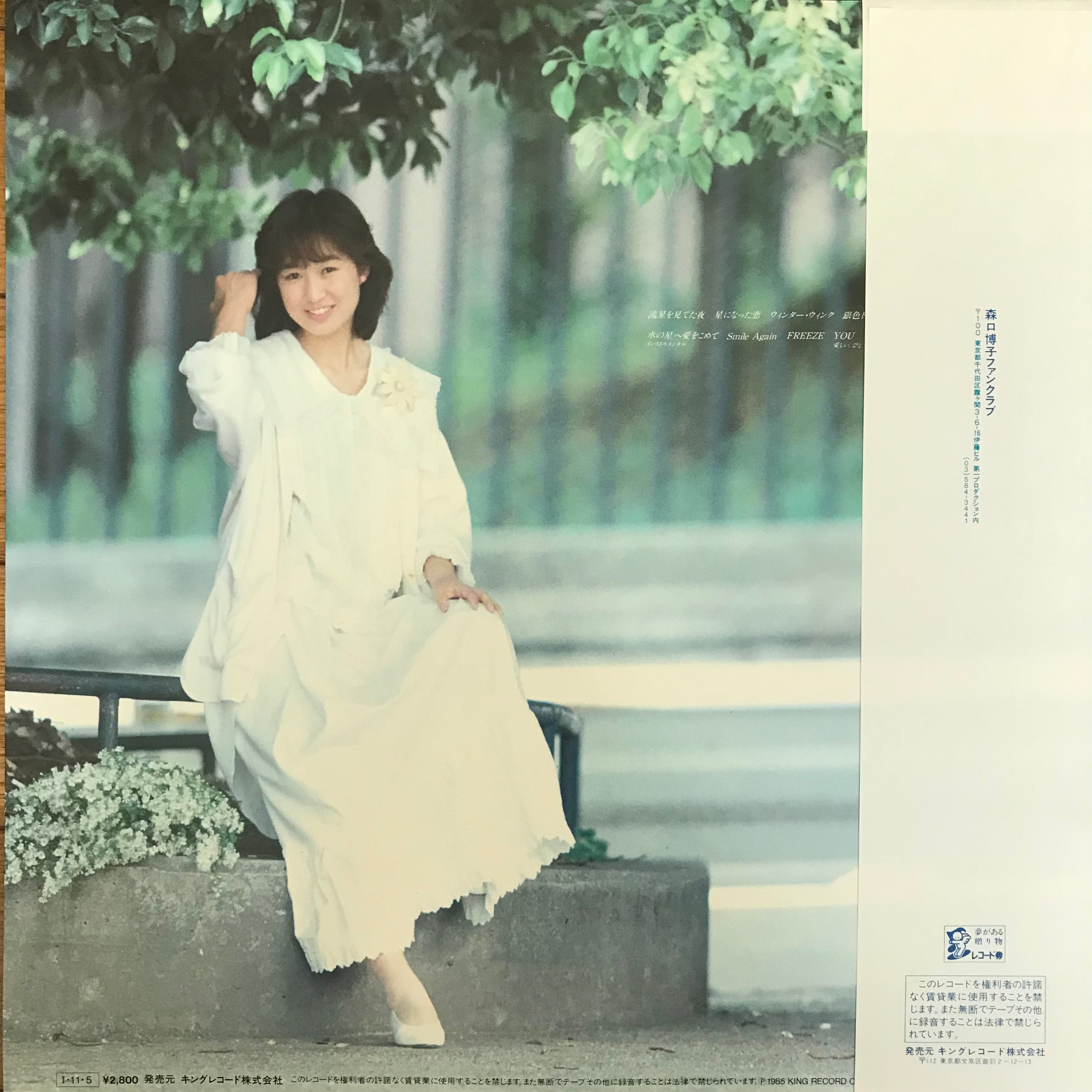 森口博子 / 水の星へ愛をこめて | PASSTIME RECORDS / パスタイム レコード