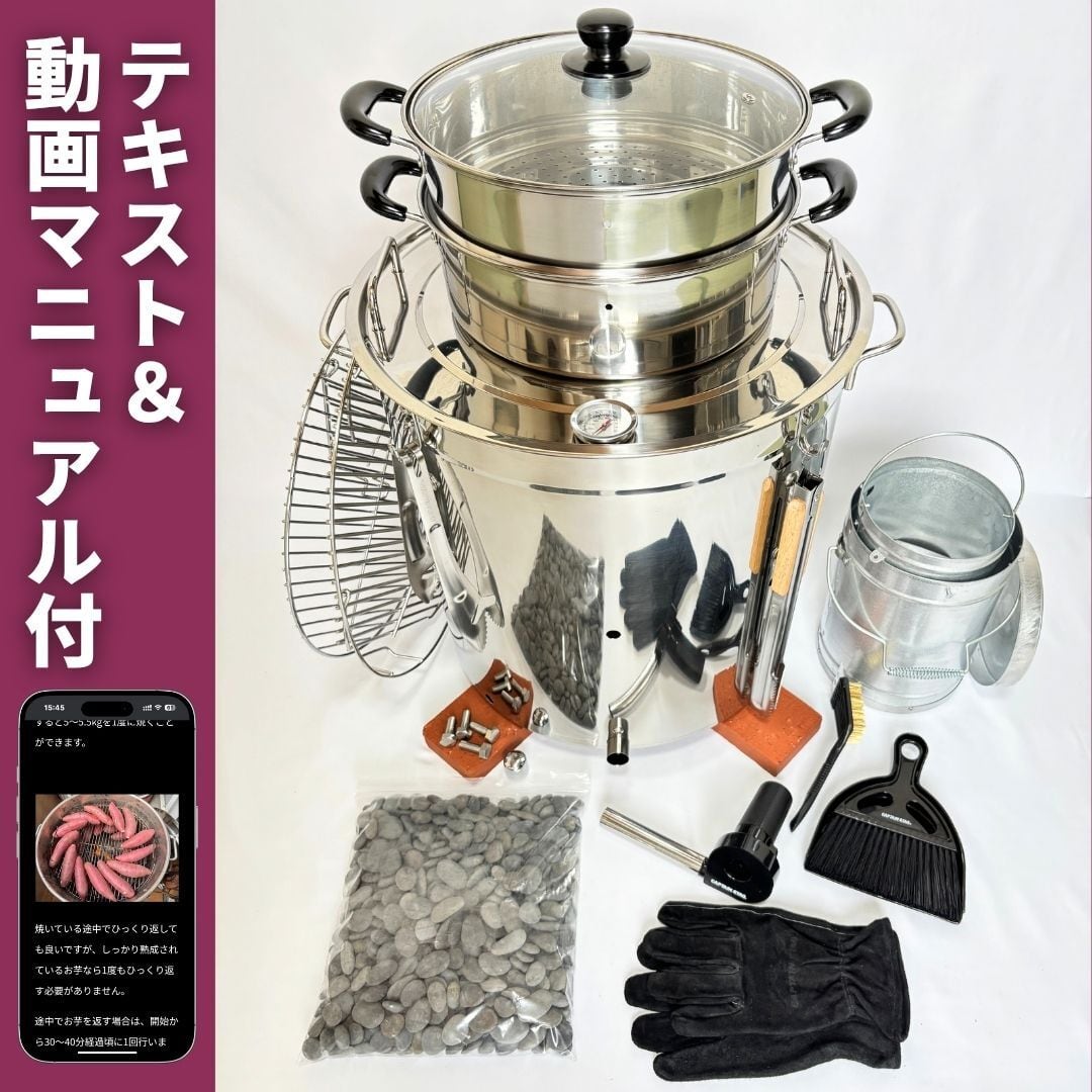炭✕石】壺いらずのステンレス焼き芋機 炭火 業務用 マニュアル