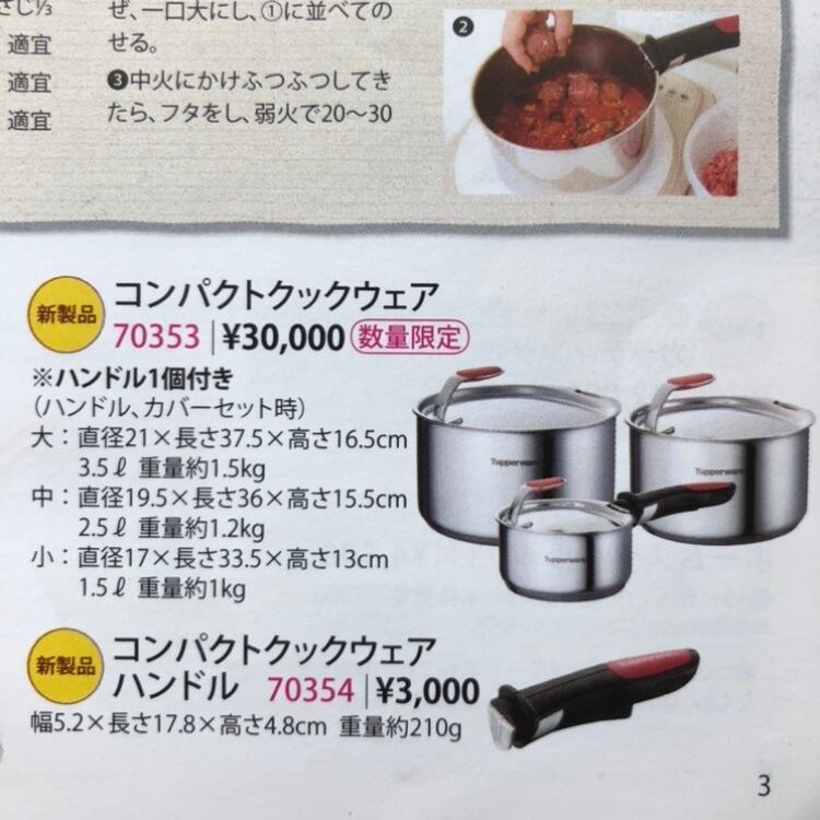 コンパクトクックウェア 鍋 【 Tupperware タッパーウェア