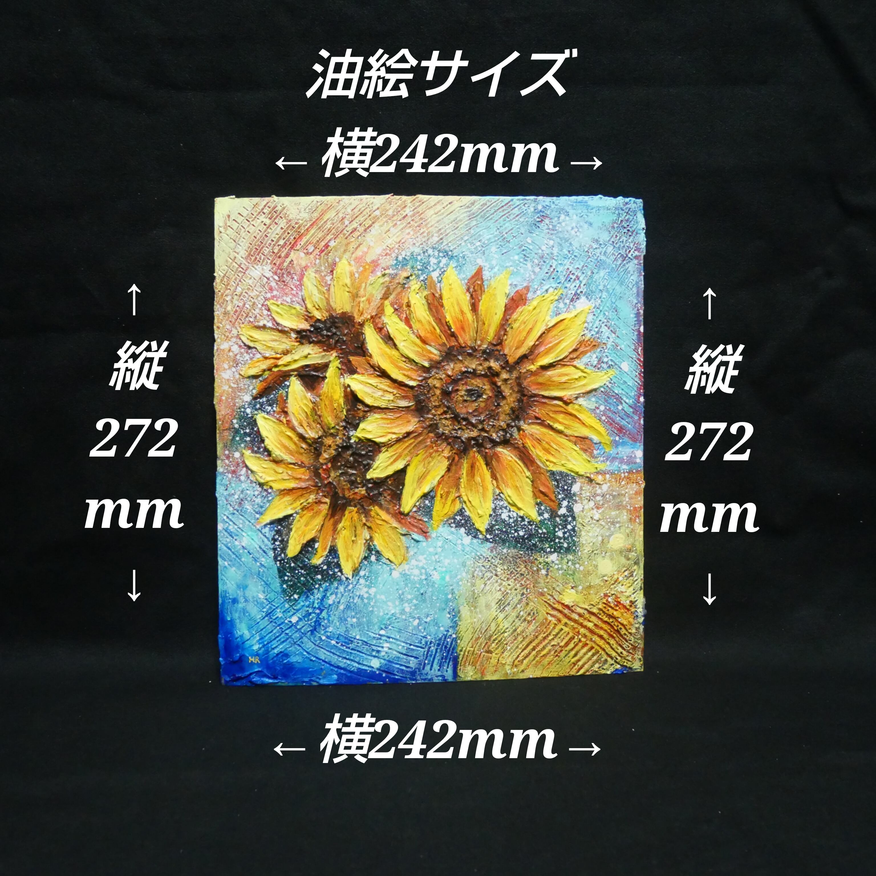 油絵 油彩 油彩画 絵 絵画 【向日葵】 | HIROSHI1990
