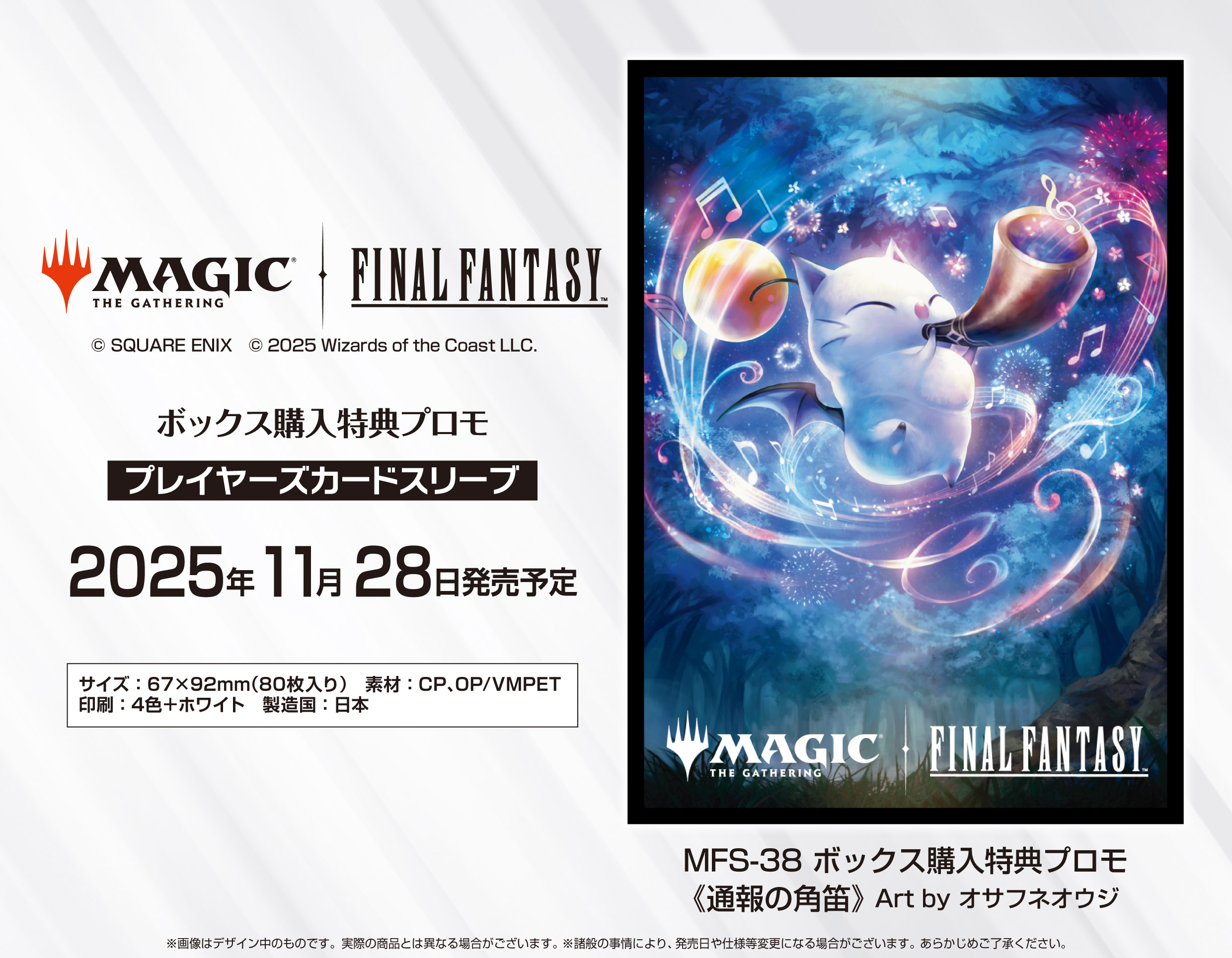 サプライ】「マジック：ザ・ギャザリング――FINAL FANTASY」から