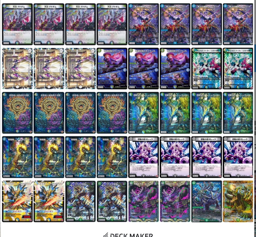 デュエマ オリジナルCS】「彩強CS in ゴエロコ(2025/6/7)」結果 4C