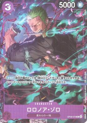 ロロノア・ゾロ(ST01-013)[赤枠](プレミアムカードコレクション) | SR