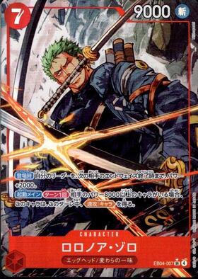 ロロノア・ゾロ(OP09-076)[illust.DAI-XT.] | R/パラレル | ドラゴン