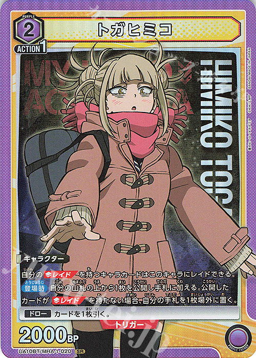 SR トガヒミコ 販売 | 僕のヒーローアカデミア | ユニオンアリーナ通販