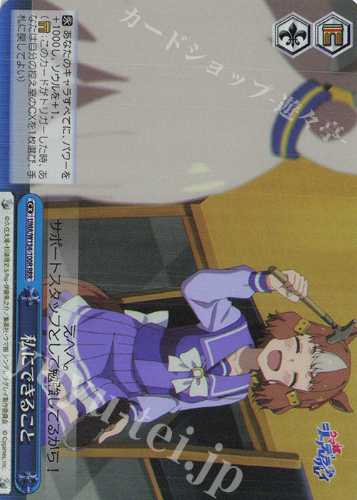 RRR 私にできること 販売 | アニメ『ウマ娘 シンデレラグレイ