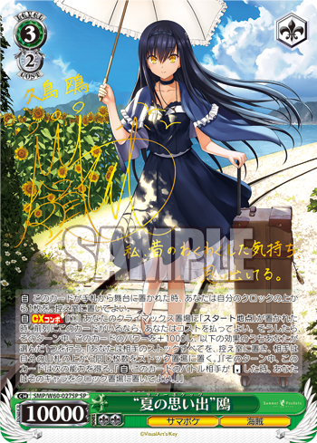 ヴァイスシュヴァルツ 夏の思い出 鴎 ヴァイスシュヴァルツ サマー