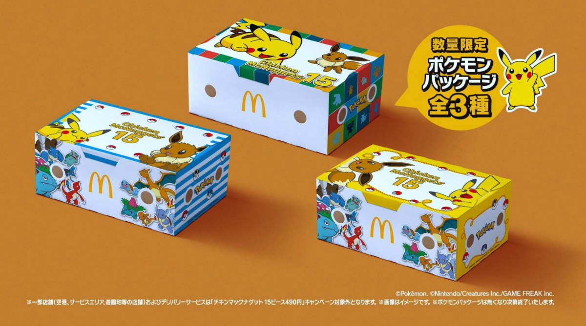 ポケモン×マクドナルドがコラボ】ピカチュウプロモカードなどハッピー