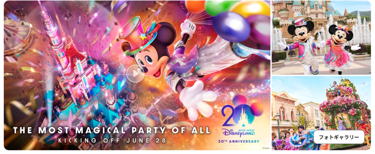 香港ディズニーランド20周年！2025年6月28日～】【リーナベル/ミッキー
