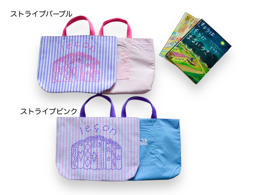 選べる！サイズもカラーも！レッスンバッグ 「leçon」入園入学グッズ