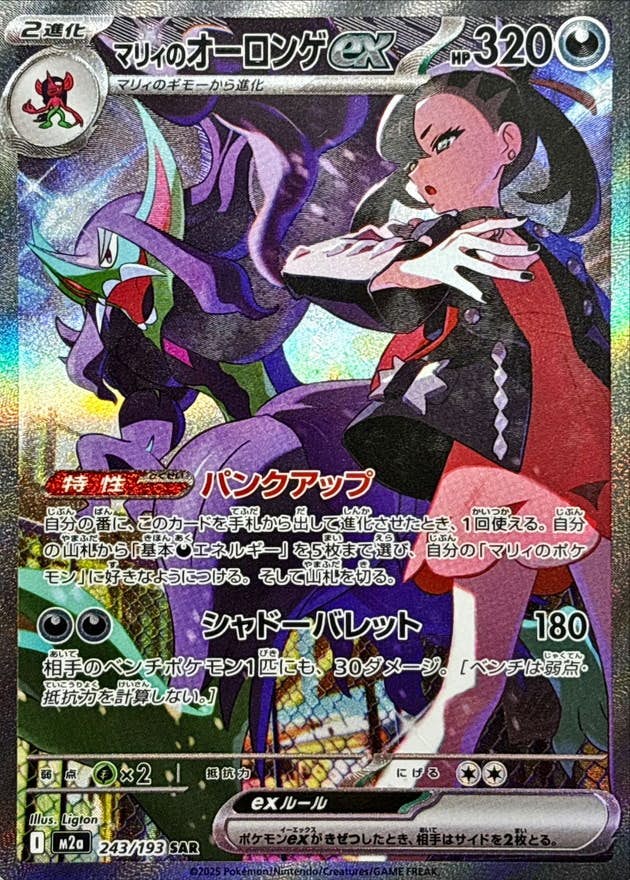 状態A】マリィのオーロンゲex SAR (243/193) [M2a] の通販・買取価格