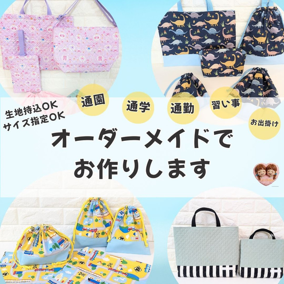 入園入学準備 オーダーメイド｜レッスンバッグ・巾着・体操服袋など