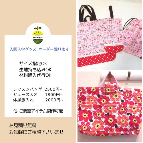 2026年度 入園入学グッズ 希望の生地でオーダーメイド（縫製代行