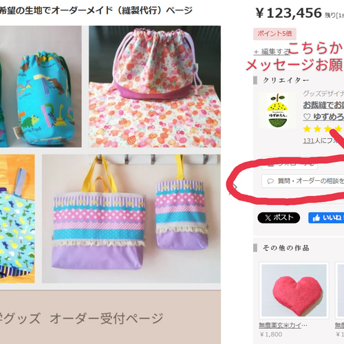 2026年度 入園入学グッズ 希望の生地でオーダーメイド（縫製代行