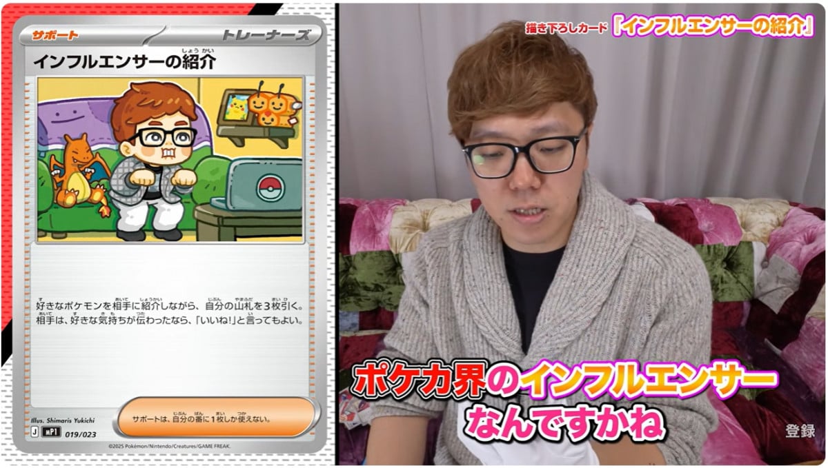 ヒカキン『ポケカ』絵柄に登場 カード名「インフルエンサーの紹介」に