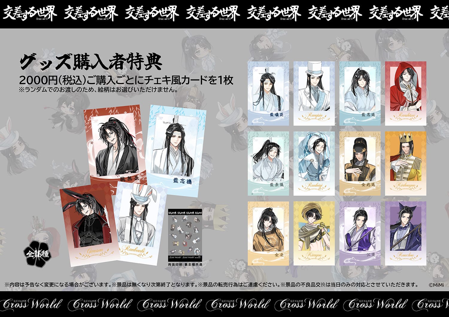 魔道祖師 ポップアップストア in 秋葉原 7月26日より開催!