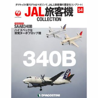 34753-315 DeAGOSTINI 55号 南西航空 SWAL B767-300 JA8267 1:400 完売