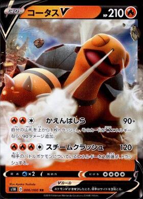 コータス(050/049 CHR) | CHR | ドラゴンスター | ポケモンカード