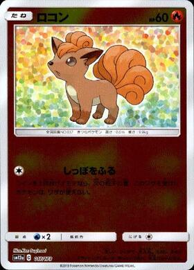 ロコン(146/SM-P) | プロモ | ドラゴンスター | ポケモンカード