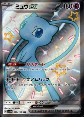 ミュウex(205/165 SAR) | SAR | ドラゴンスター | ポケモンカード