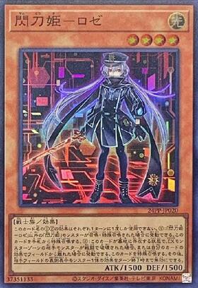 閃刀姫-ロゼ(クール) | プリズマティックシークレット | ドラゴン