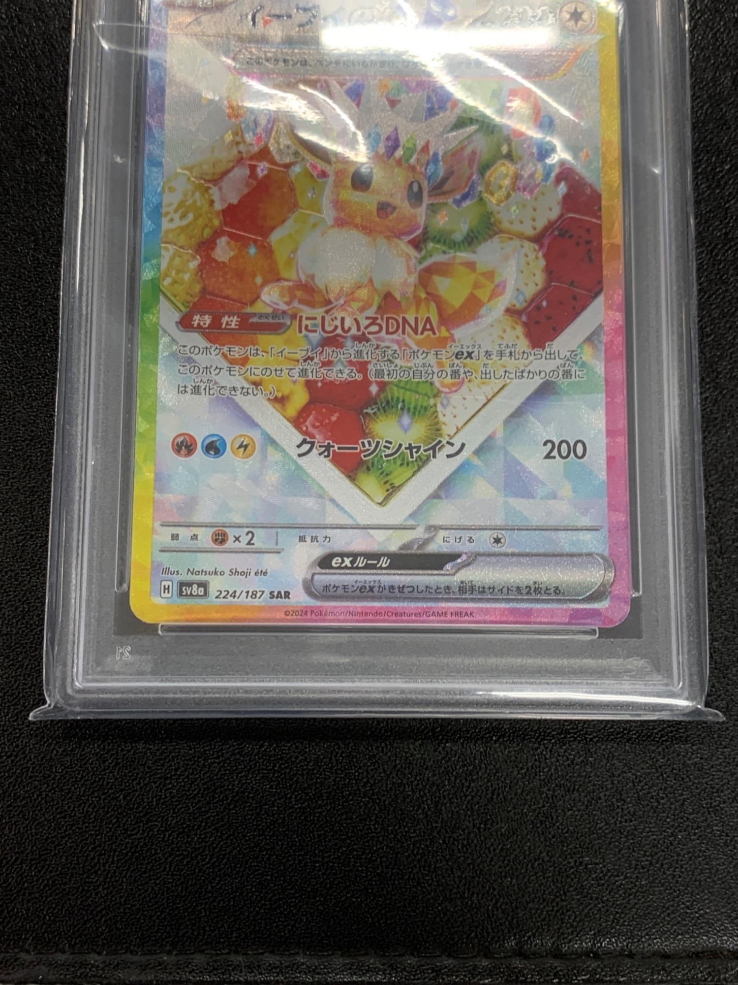 ポケモンカード イーブイex 224/187 SAR sv8a「テラスタルフェスex