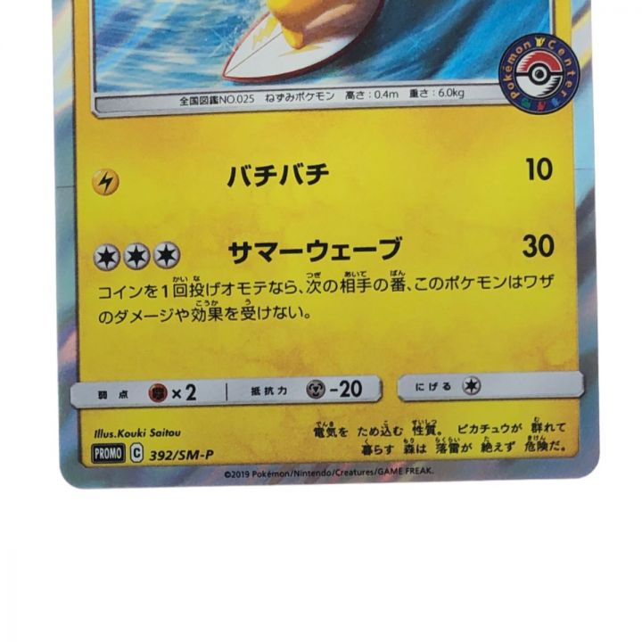 ポケモンカード 海で遊ぶピカチュウ 392/SM-P ポケカ - 中古トレカ