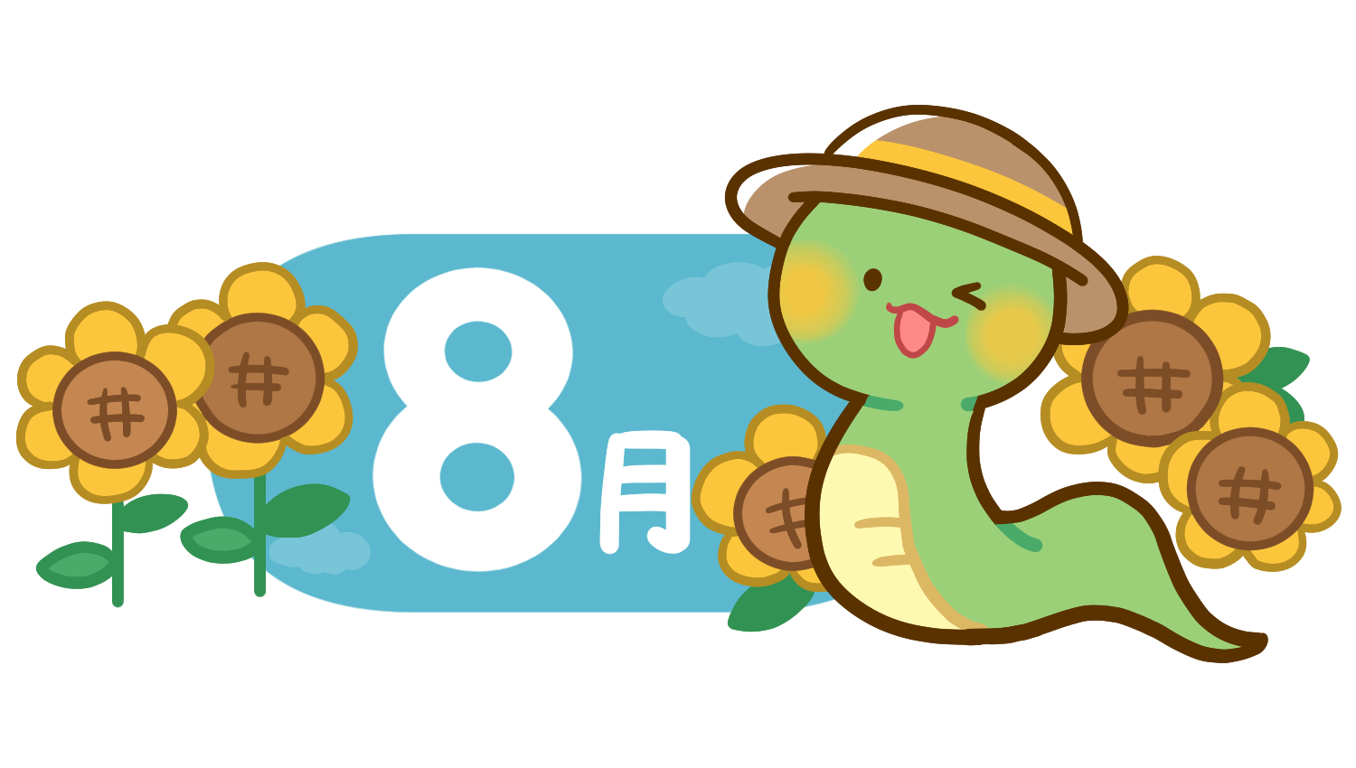 干支・動物・梅雨・夏】巳年のかわいいカレンダー・日付のフリー