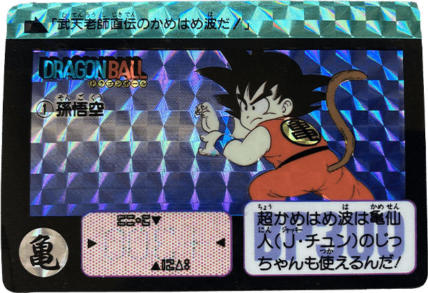 ドラゴンボールカードダス買取価格表｜ヴィントコレクト