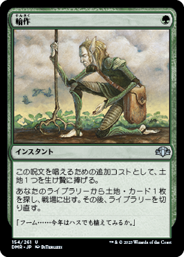 154)《輪作/Crop Rotation》[DMR] 緑U | 日本最大級 MTG通販サイト