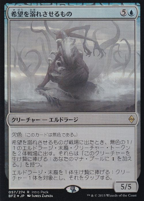 Foil】《希望を溺れさせるもの/Drowner of Hope》(エントリーセット