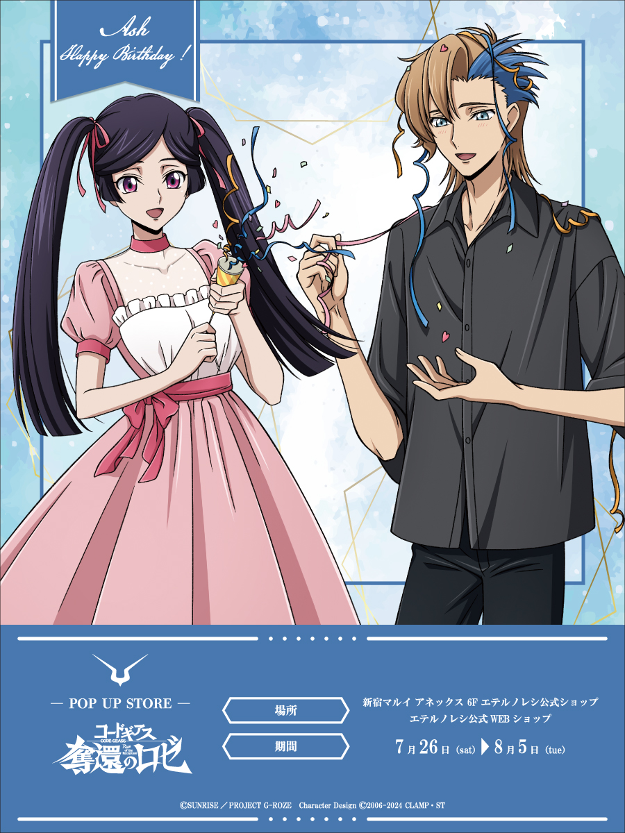 コードギアス 奪還のロゼ』アッシュの誕生日を記念したPOP UP STOREが