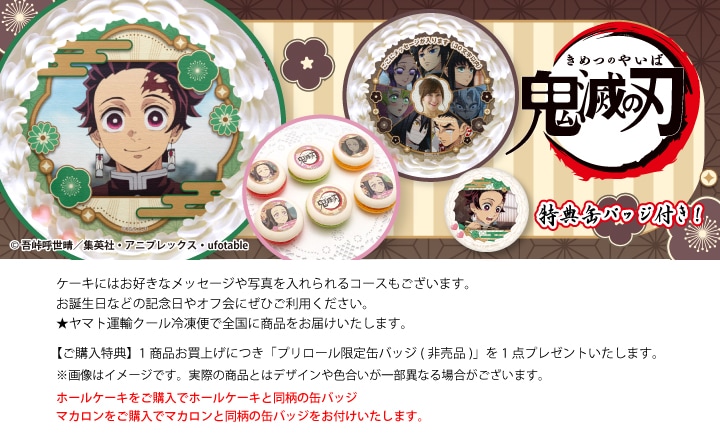 公式】2025商品第2弾 ケーキ・マカロン・カップケーキ【PRIROLL