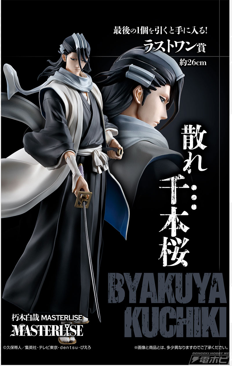 黒崎一護‐内なる虚‐、市丸ギン、更木剣八のフィギュアが当たる！「一番
