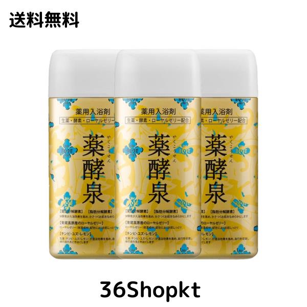 薬酵泉 やくこうせん 薬用入浴剤 (医薬部外品) 600g 3本セット【専用