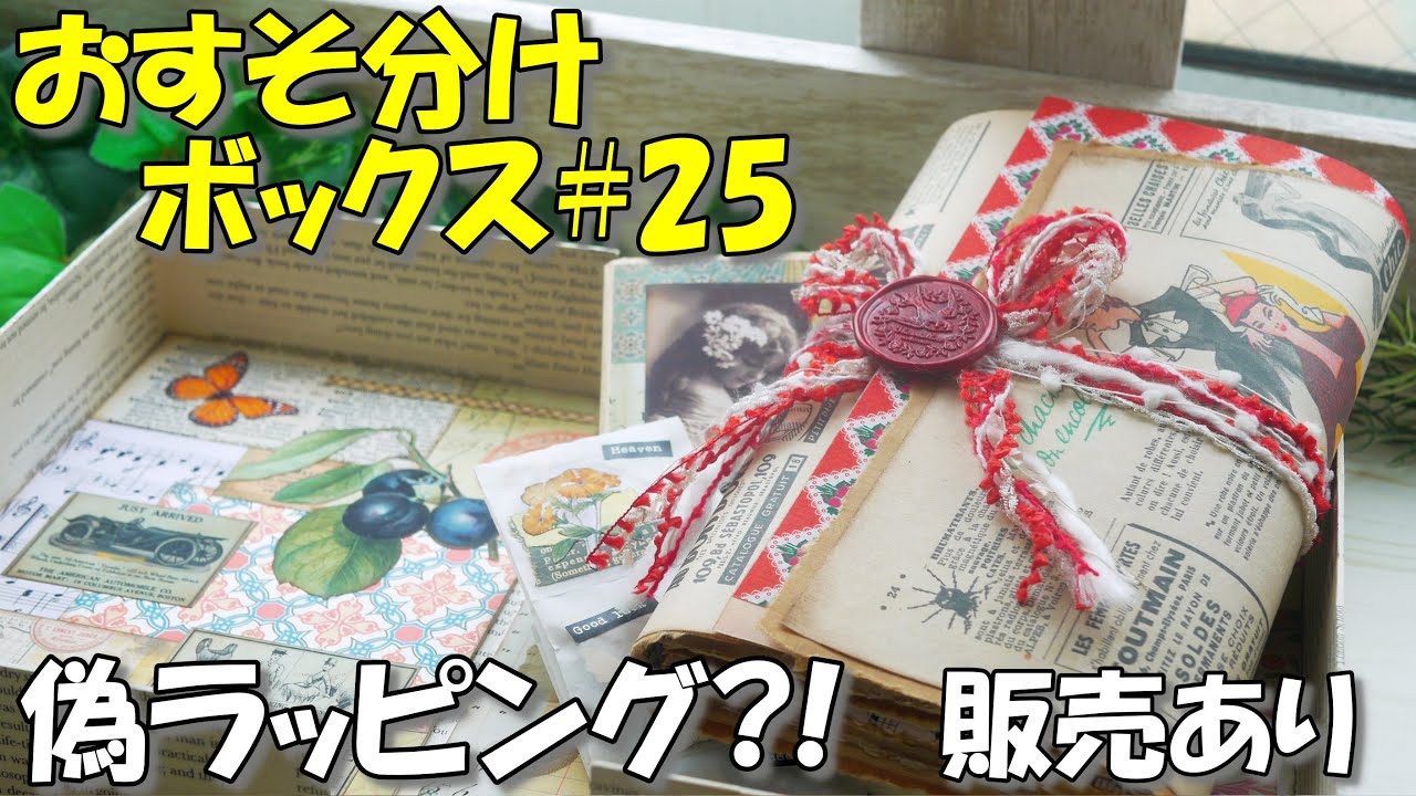 えーっどうなってるの？！【100均DIY予告】おすそ分けボックスと蛇腹