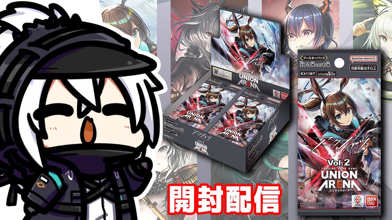 アークナイツ】UNION ARENA アークナイツVol.2 発売！！めっちゃ開封