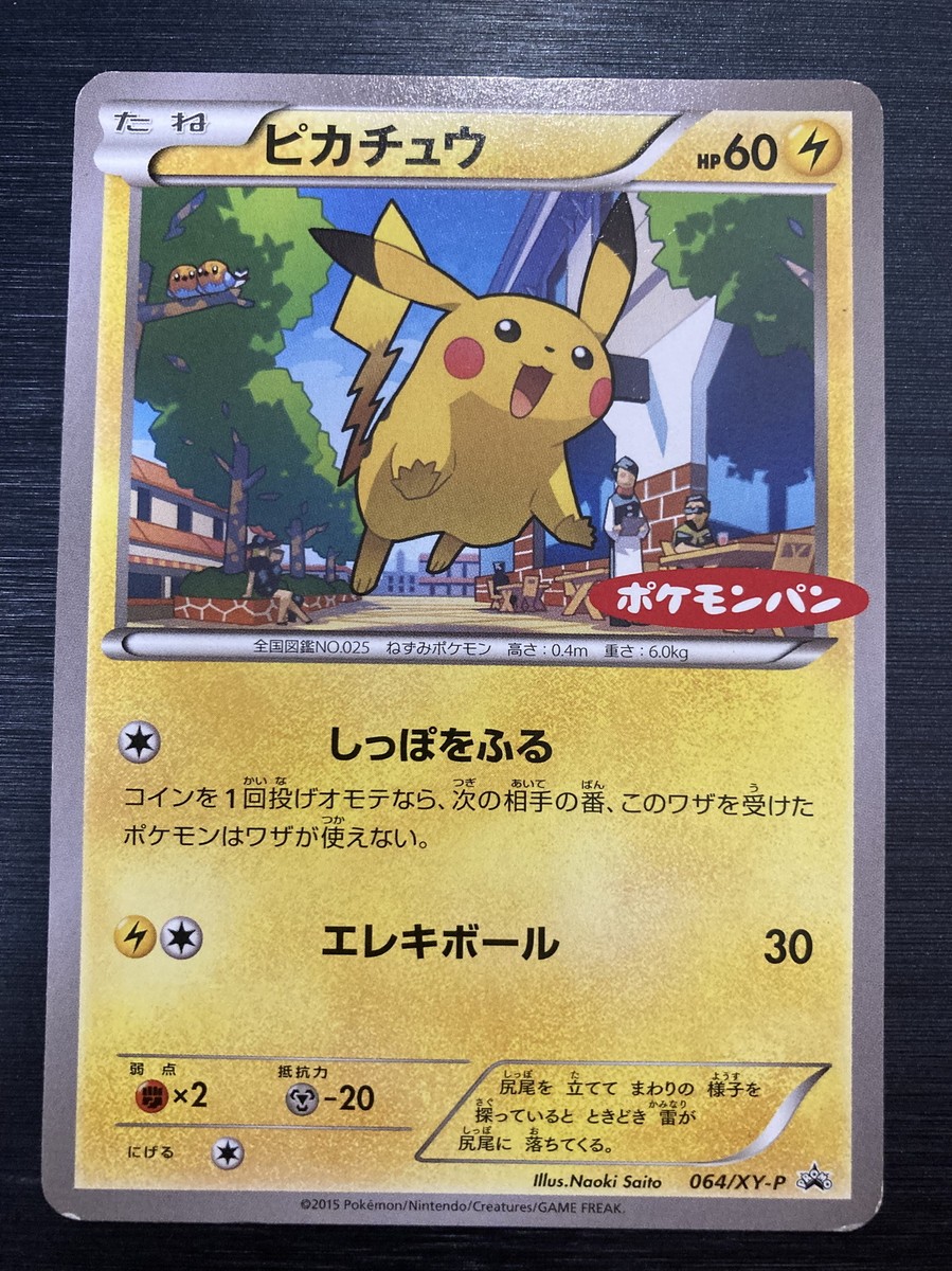SALE] Pokemon Card Pikachu PROMO 064/XY-P XY-P Japanese | eBay