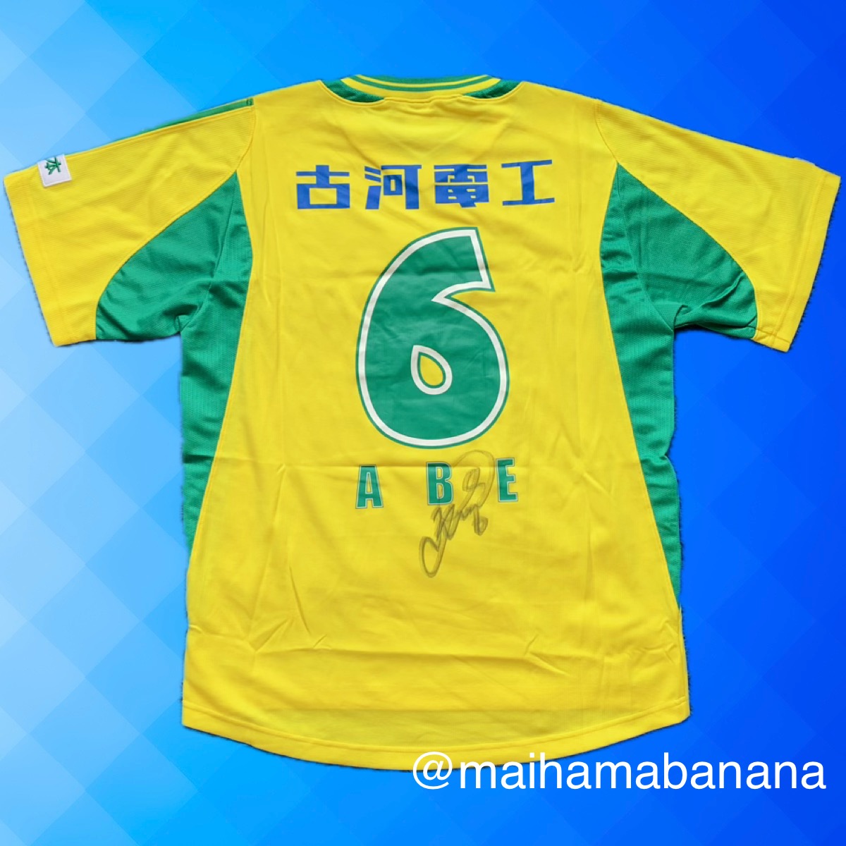 2004 ジェフ市原 #6 阿部勇樹（サイン入り） | ～above JEF only sky